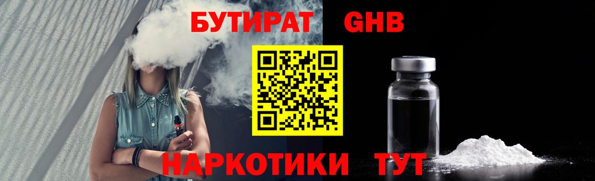 Елец  Бутират 99%  Вход с VPN 