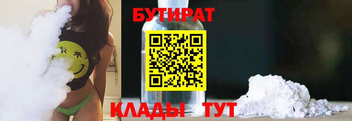 БУТИРАТ BDO Елец