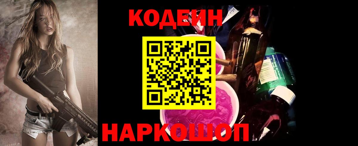 Кодеин напиток Lean (лин) Елец