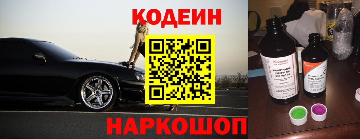 Елец  Кодеиновый сироп Lean напиток Lean (лин)  Вход с VPN 
