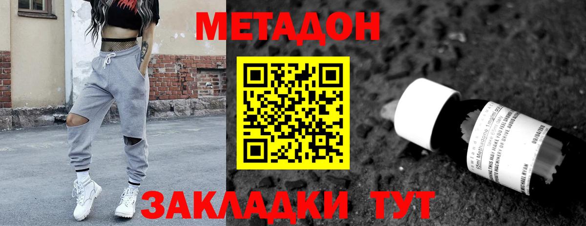 Метадон белоснежный Елец